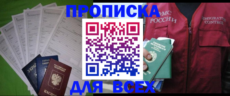 прописка паспорт в Углегорске